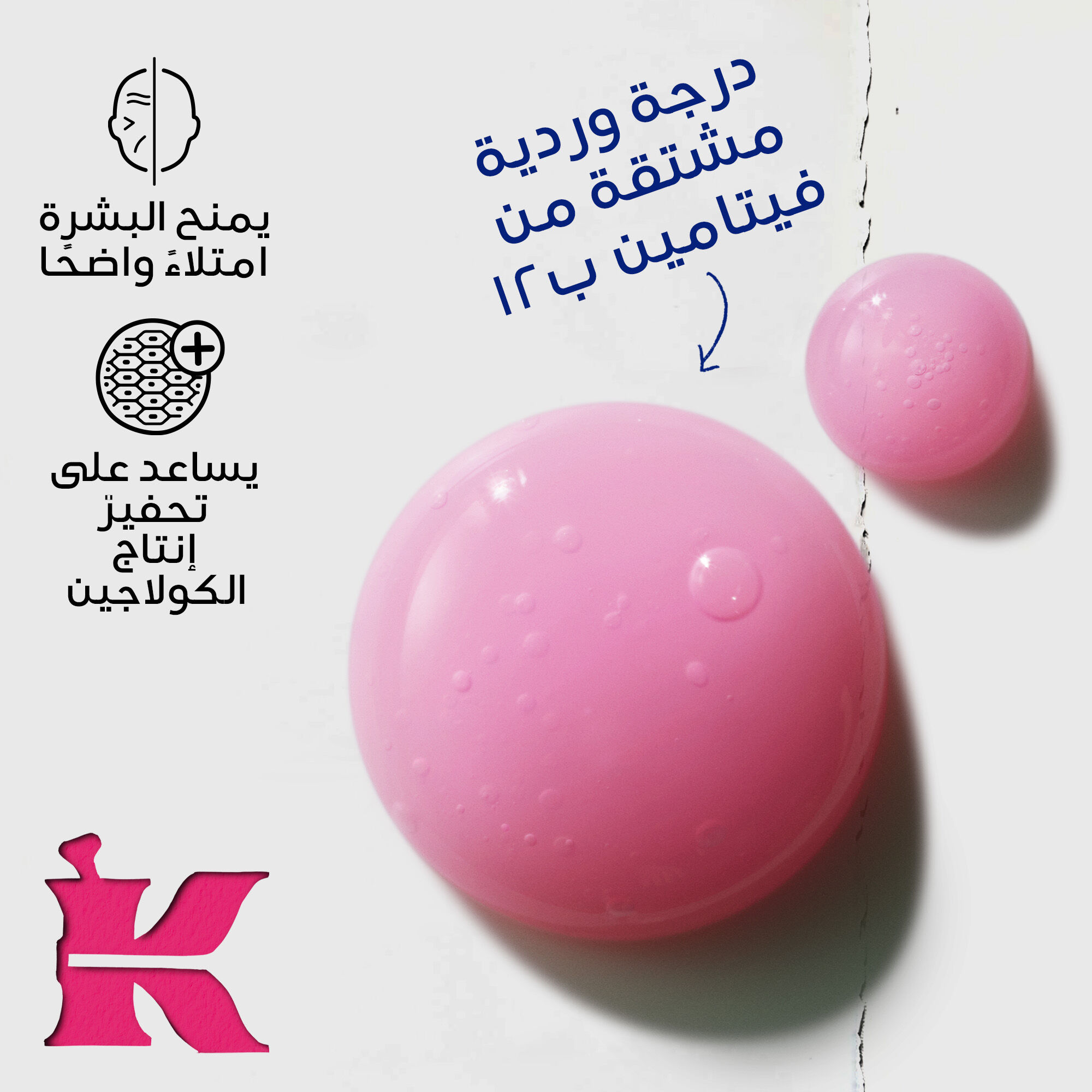 Pink Kiehl’s product spheres on white background with text highlighting visibly plumper skin, collagen support, and a handwritten note about precision dosing and vitamin B12.​