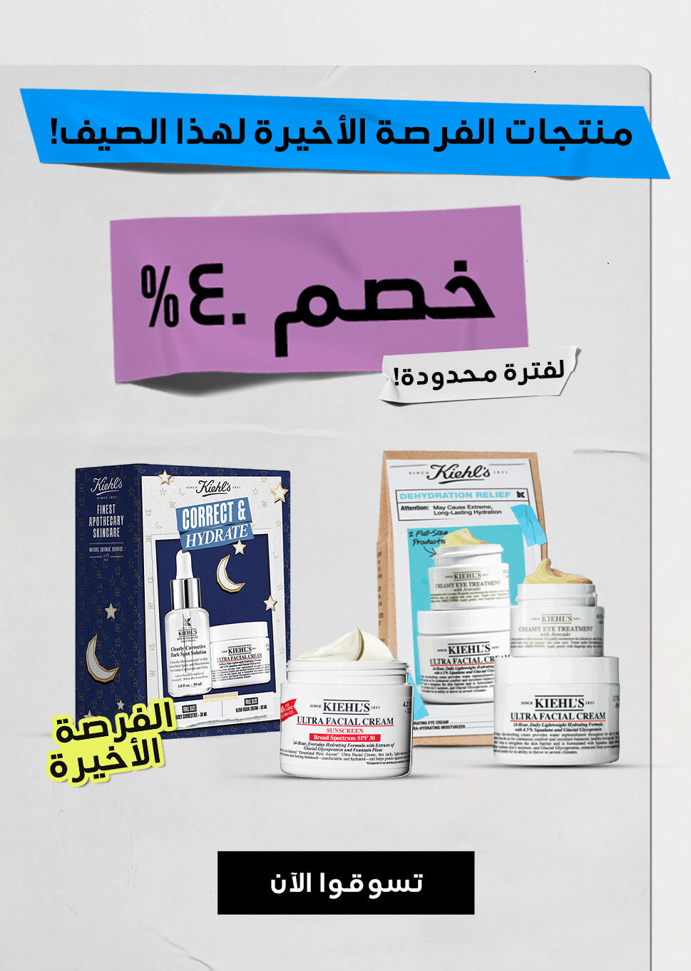 Summer Sale